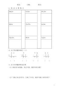 一年级下册数学竖式计算练习题汇总精品