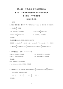 最新各地高考题和模拟题分类汇编(很全很详细)8第4章--第2节-三角函数的图象和性质及三角恒等变换