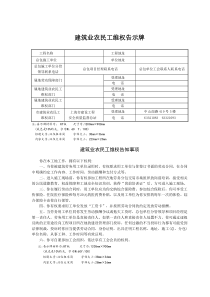 建筑业农民工维权告示牌