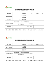 苗木成活率验收单