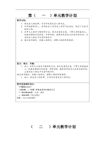 部编七年级下语文单元教学计划