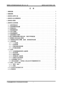 森林防火安全专项施工方案