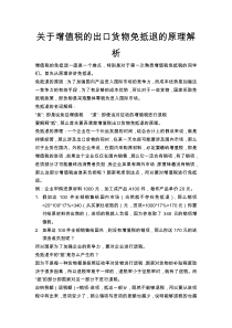 关于增值税的出口货物免抵退的原理解析