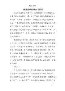 优秀行政助理实习日记