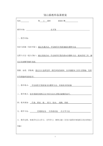 天津市五年级下册-劳动与技术教案(表格)有设计意图