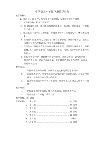 小学人教版六年级语文下册全册教案完整版