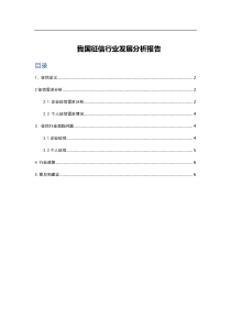 我国征信行业分析报告