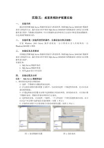 数据备份与恢复实验报告