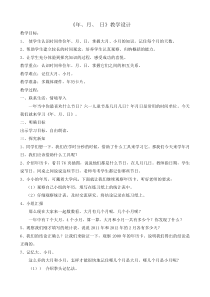 人教版三年级下册数学《年月日》教学设计