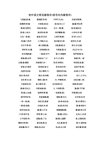 初中语文常见错别字