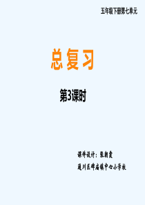 数学北师大版五年级下册长方体总复习