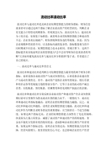 流动比率速动比率