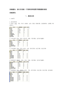 设计并实现一个简单的学校图书馆数据库系统