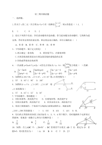 新鲁教版五四制初二下学期期末数学试题