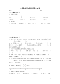 苏教版小学数学五年级下册期中试卷