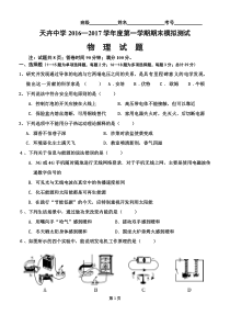 九年级物理全一册综合测试题