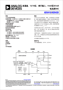 AD5410-5420-cn