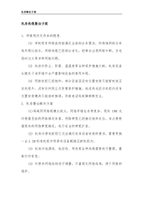 机关网络机房整改方案