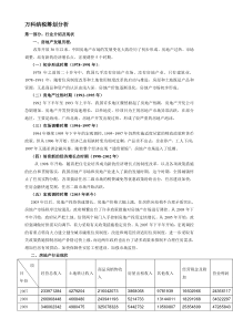 万科纳税筹划