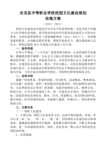 中职学校校园文化规划