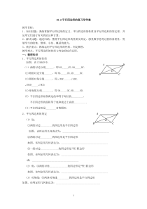 平行四边形的复习导学案(一)