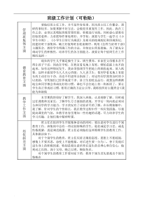 苏州市中小学班主任工作手册已填