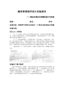 东北大学编译原理实验报告二