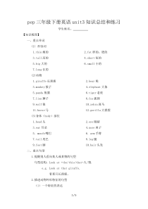 pep三年级下册英语unit3知识总结和练习