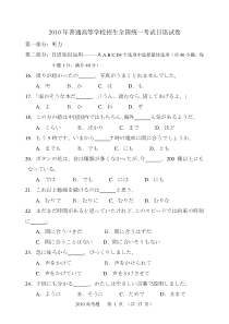 2010年高考日语试题(含答案)