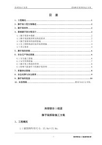 悬挑脚手架拆除施工方案