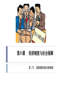 62我国现阶段的分配制度