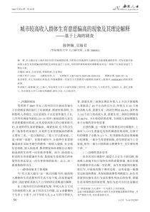 城市较高收入群体生育意愿偏高的现象及其理论解释-基于上海的调查