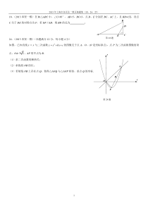 2013上海初三数学所有区一模压轴18.24.25题集合