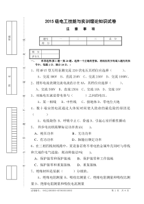 电工技能与实训期末试卷