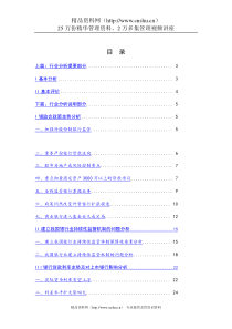 中国银行业分析报告2