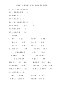 小学二年级《毫米分米与米、厘米之间的关系》练习题集合