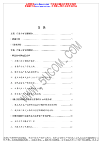 中国银行业分析报告2