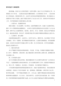 青年教师个人先进事迹材料