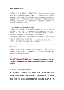 大学《中国近代史纲要》复习资料(简答题)