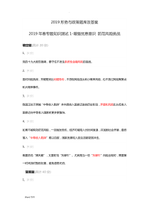 2019形势与政策题库及问题详解