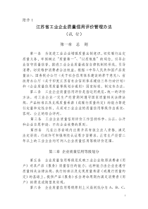 67573-工业企业质量信用评价管理办法