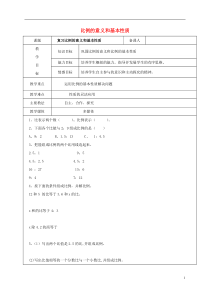 六年级数学上册6.1比例的意义和基本性质复习教案1新人教版五四制优秀版