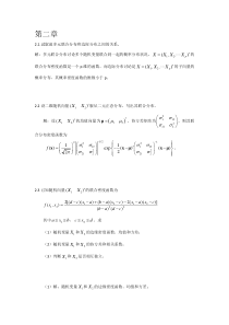 应用多元统计分析课后答案朱建平版