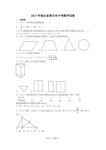 2017年湖北省黄石市中考数学试卷(含答案解析版)