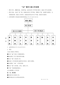 6S小组活动推行管理办法