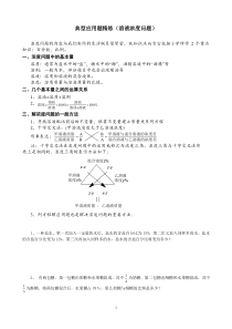 小升初典型应用题精练(溶液浓度问题)附答案