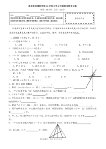 绵阳东辰国际学校15年秋小学4年级校考数学试卷