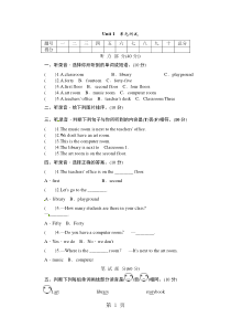 2019四年级下册英语试题-Unit-1-My-school｜人教PEP()(含听力书面材料及答案)