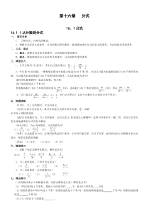 人教版初二下数学教案全套