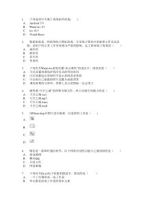 烟台初中2017信息技术会考05选择题